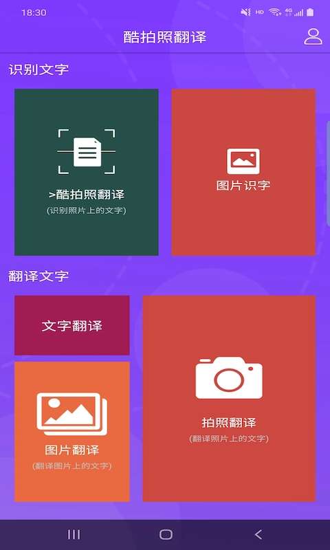 酷拍照翻译图2
