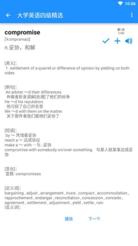 边走边听背单词图2