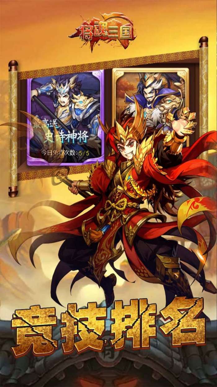 将魂三国一统三国图2