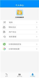 文件转换助手图2