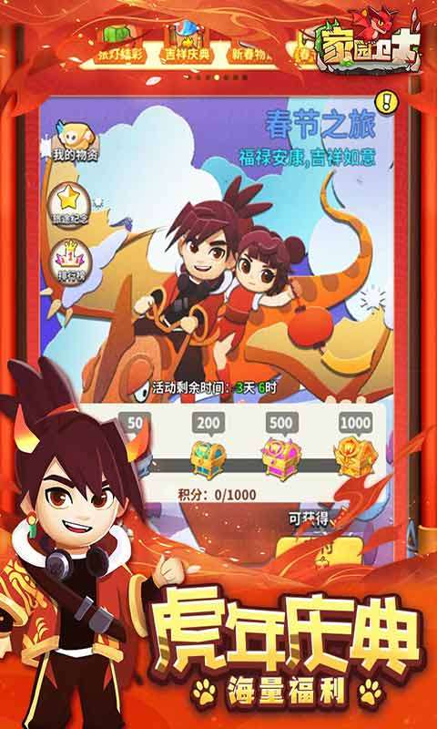 家园卫士官网版图1