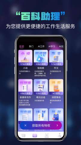 多多AI写作图3