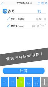 工程测量大师图1