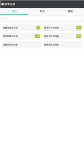 报考无忧高考志愿图2