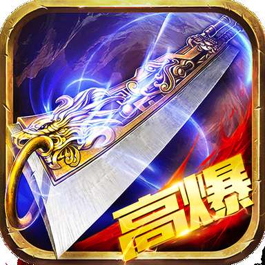至尊蓝月火龙版