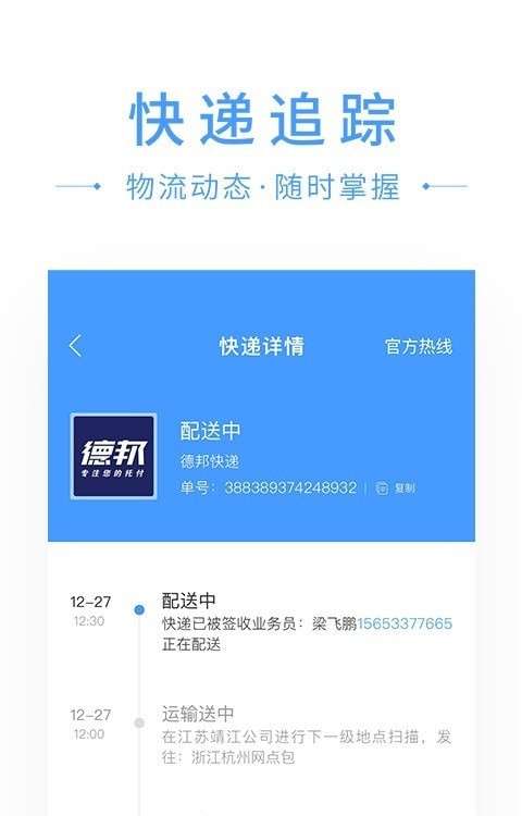 快递搜搜图3