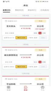 货司通图2
