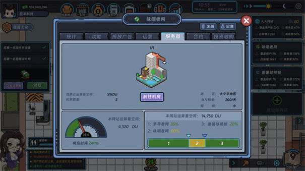 互联网大亨手机版图1