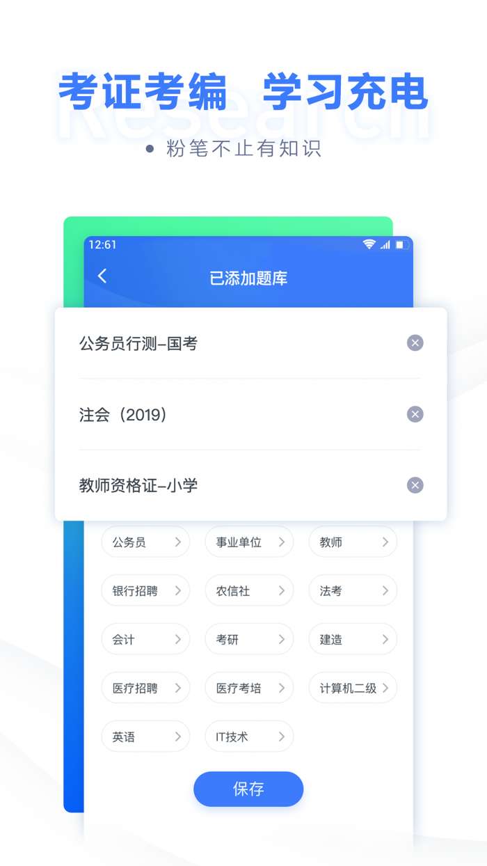 粉笔app图3