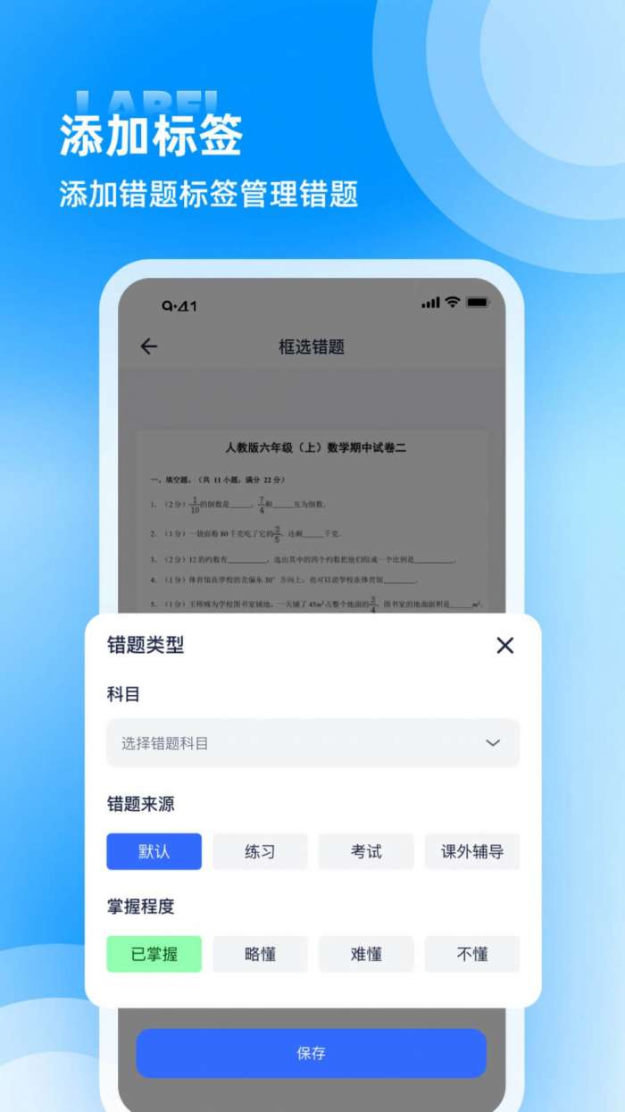错题整理图2