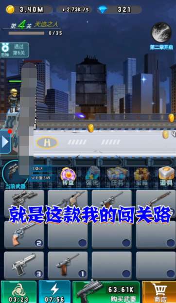 我的闯关路图4