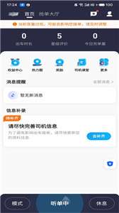 如嘀出行司机端图3