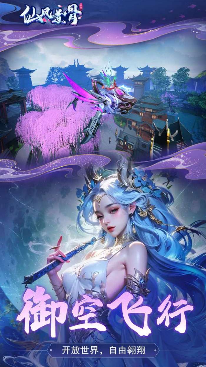 仙风道骨（0.1折爆充版）图3