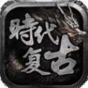吉旺时代复古