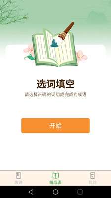 好运猜成语1图3