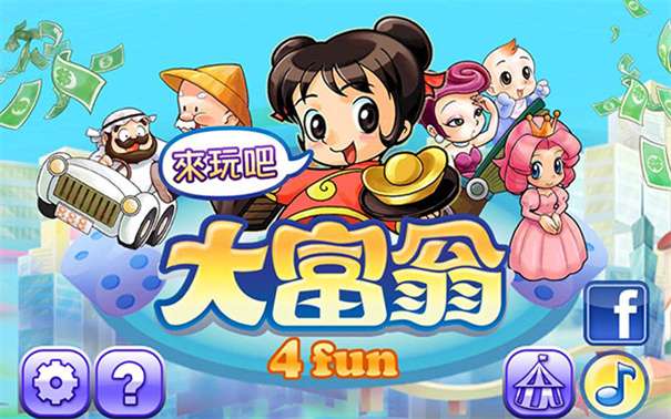 大富翁4fun安卓版图1