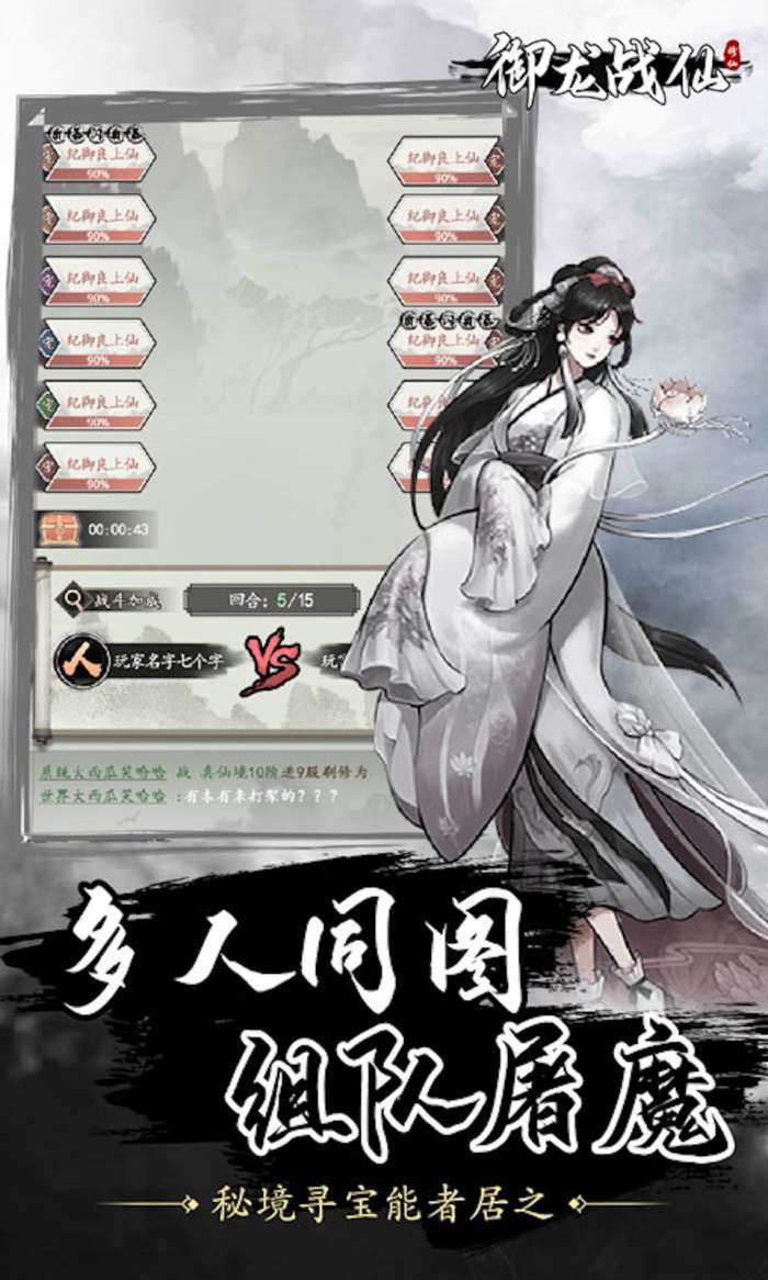 御龙战仙寻仙问道图5