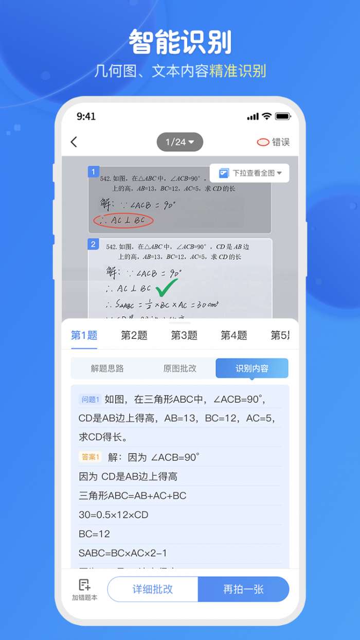 爱学思智测星图1