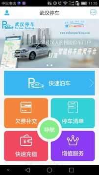 武汉停车收费app图2