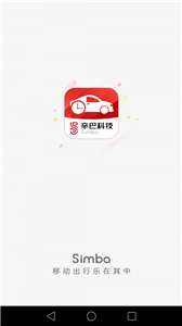 辛巴出行图2