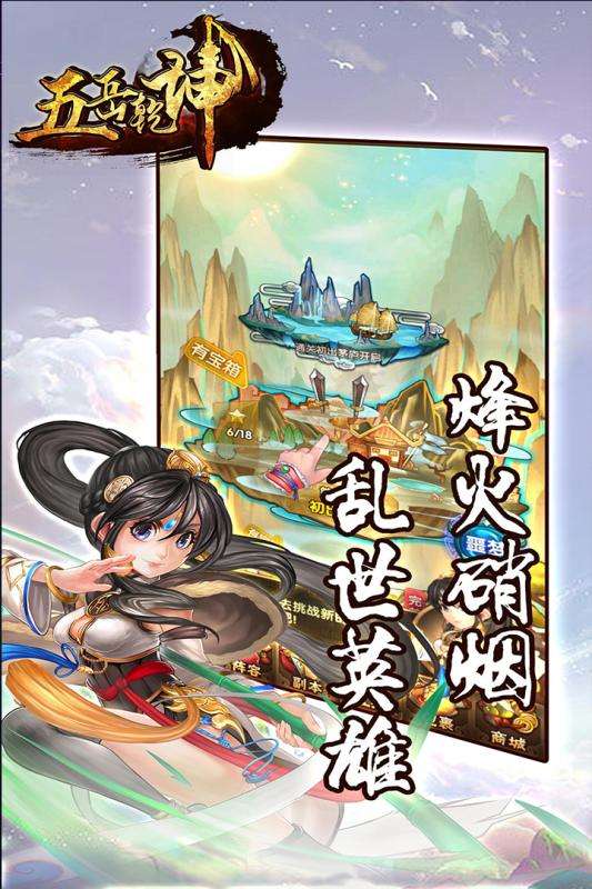 五岳乾坤满V版图3
