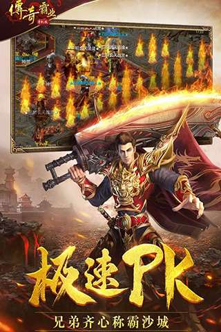 传奇霸业手游图2