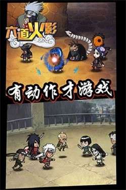 火影六道之力图2