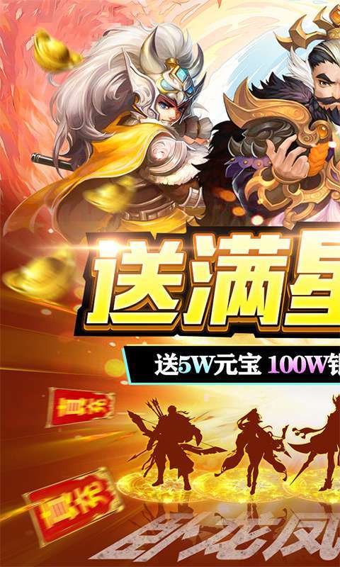三国擒雄(删档内测)图1