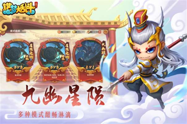 造梦大乱斗图3