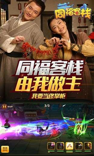同福客栈小游戏图4