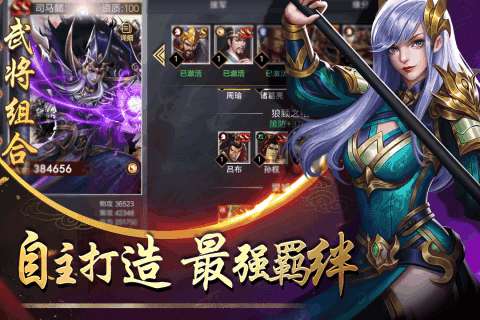 三国名将志之诸葛亮图2