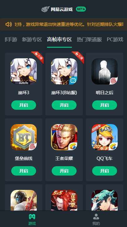 网易云游戏苹果版图2