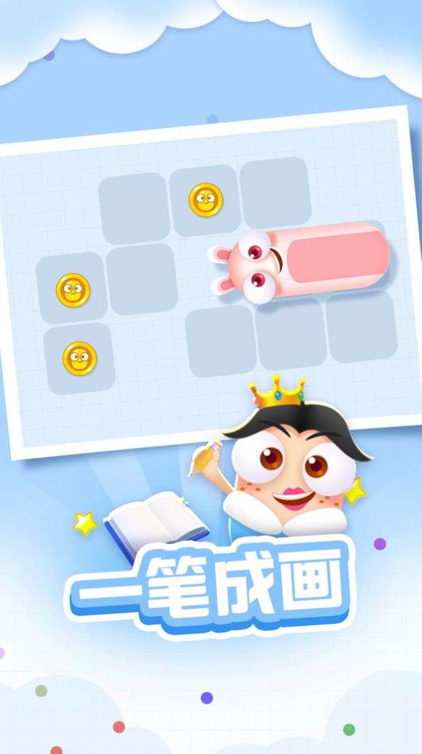 一笔画贪吃蛇图4