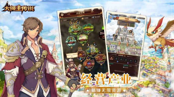 大领主传说手游图2