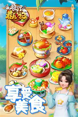 餐厅养成记九游版图4