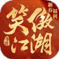 新笑傲江湖手游官网版
