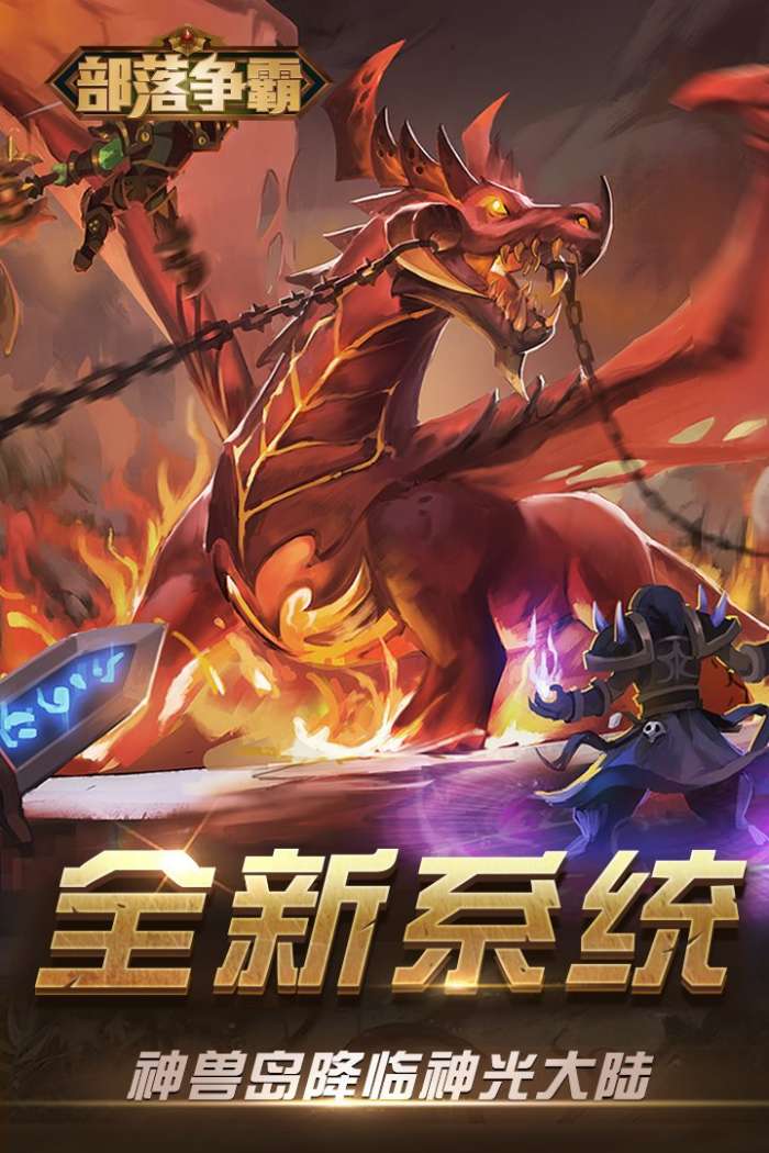 部落争霸官网版图4