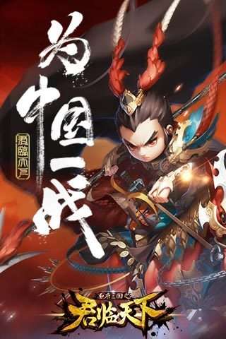 逐鹿三国之君临天下图1