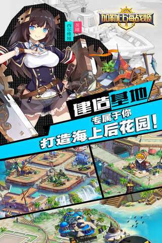 加勒比海战姬官方版图3