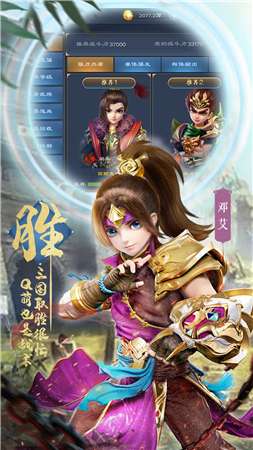 鏖战三国手游图3