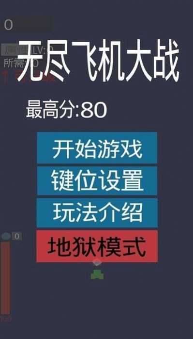 无尽飞机大战内购破解版图4