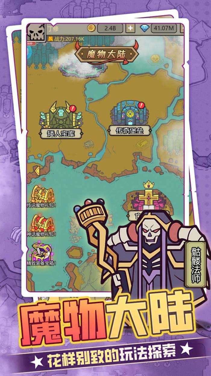 魔导英雄传说0.1折魔物挂机送神龙图3