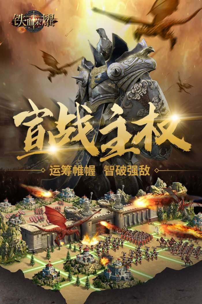 铁血荣耀手游图3