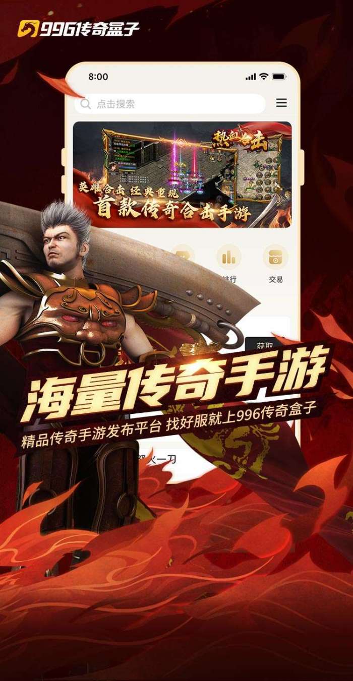 966传奇盒子手机版最新版图2