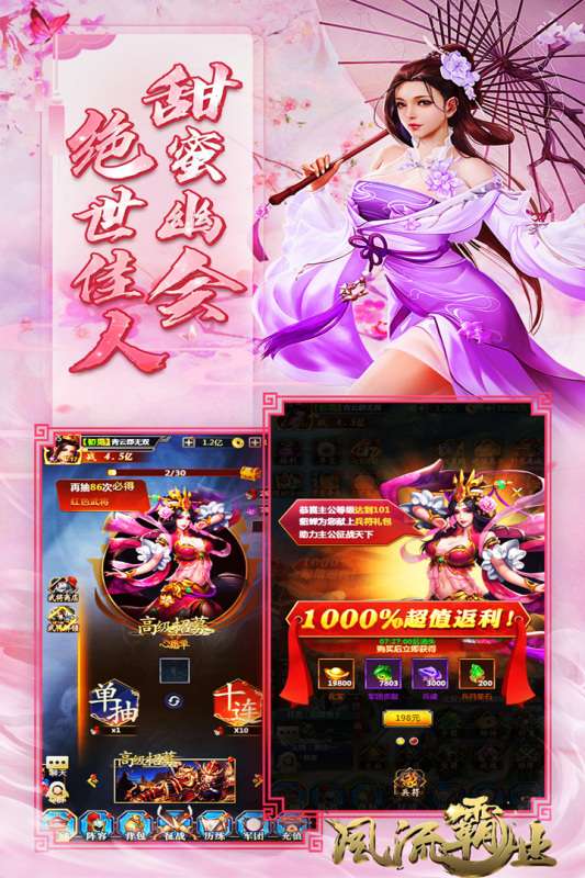 风流霸业官方版图4