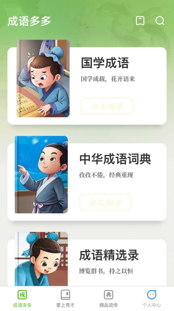 秀才成语多图1