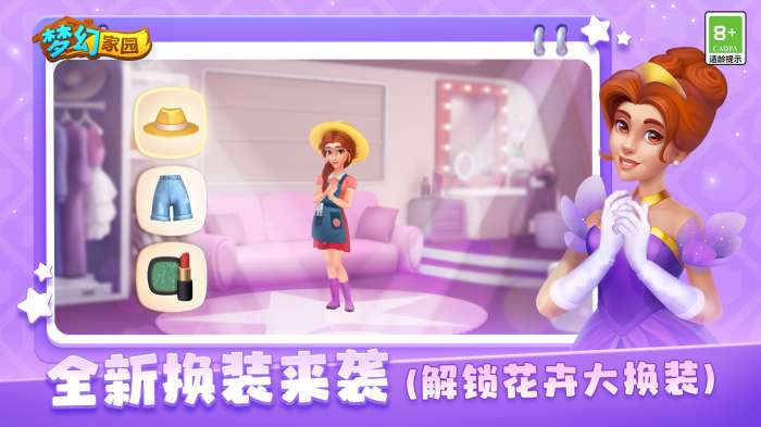 梦幻家园安卓版图1