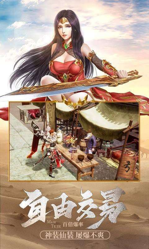 屠龙传奇破解版无限元宝图1