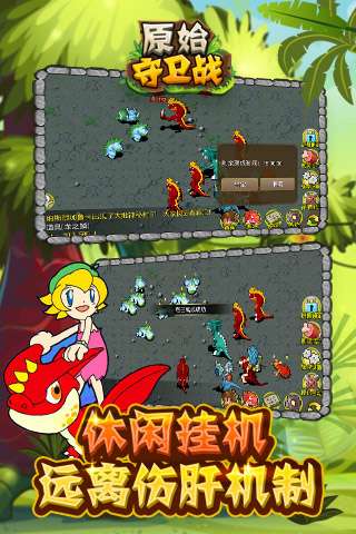 原始守卫战手游图5