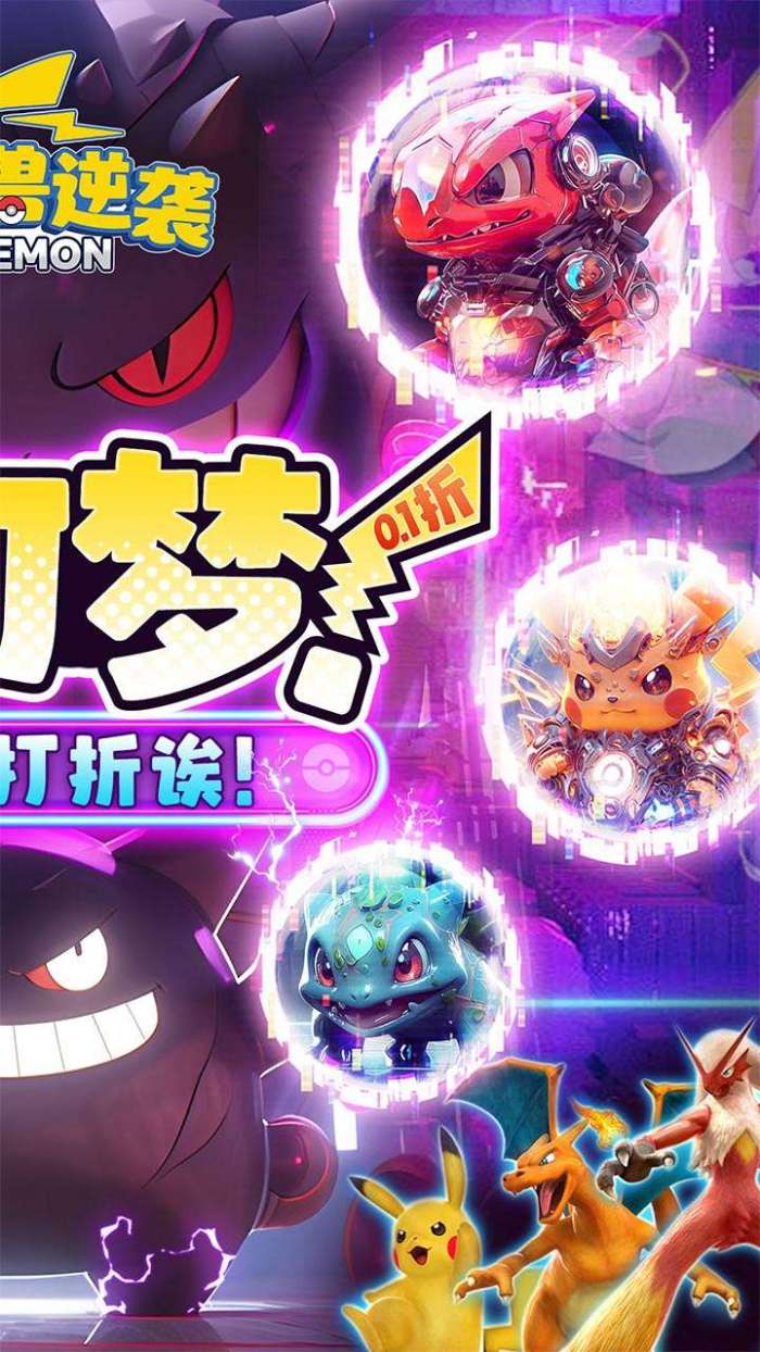 数码兽逆袭（0.1折怀旧宝可梦）图2
